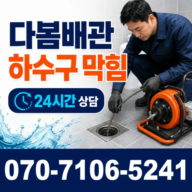 전남광주 영암군 학산면 신덕길 수도꼭지누수 상담 이미지 2