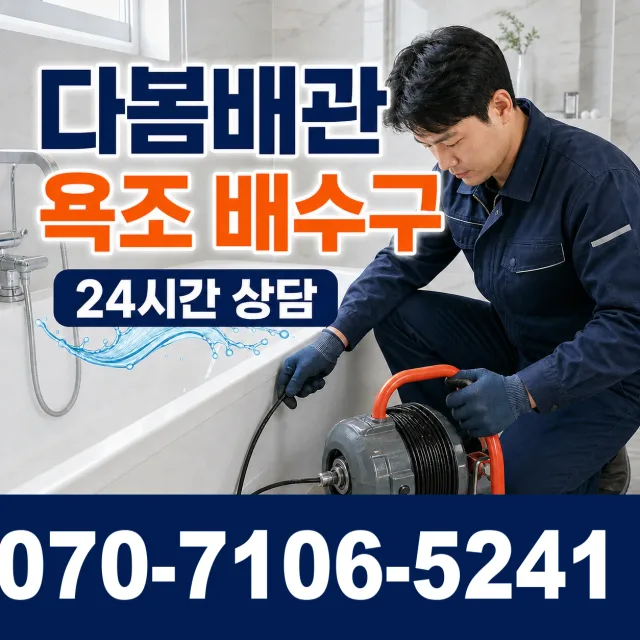 전남광주 영암군 학산면 신덕길 수도꼭지누수 상담 이미지 6
